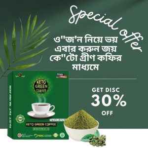 KETO GREEN COFFEE দুই মাসের কোর্স (2 packet)