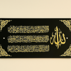 Ayatul kursi Acrylic Islamic Calligraphy বড় সাইজ = 48/24 ইঞ্চি